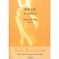 狂喜之后(西方禅修大师杰克·康菲尔德的经典之作)