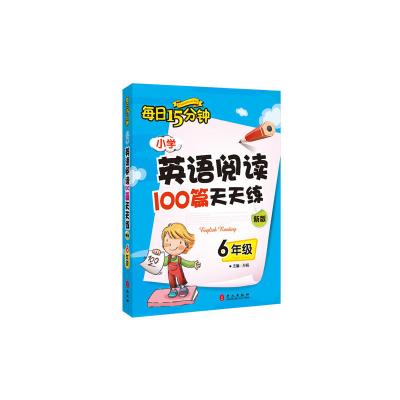 小学英语阅读100篇天天练每日15分钟6年级(2017年修订版)