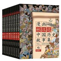漫画林汉达中国历史故事集(函套书共10册) 