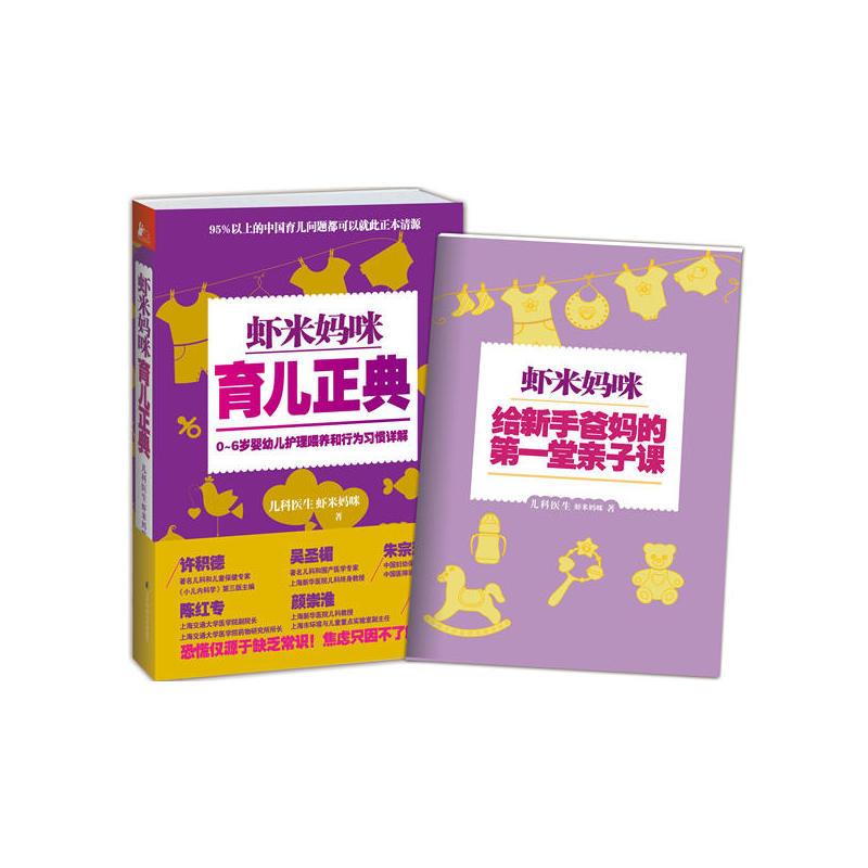 虾米妈咪育儿正典