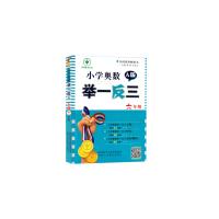 小学奥数举一反三 A版 6年级