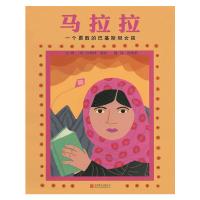 马拉拉:一个勇敢的巴基斯坦女孩/伊拜尔:一个勇敢的巴基斯坦男孩