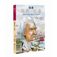 谁是马克·吐温