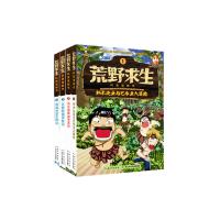 荒野求生科普漫画书(1-4册套装)