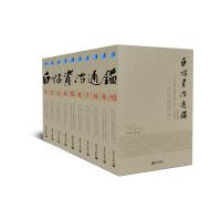 白话资治通鉴(全十册,台湾学者黄锦鋐主持翻译,台湾诸大学二十七位著名教授历时三年译出,台静农、钱穆联袂推荐)