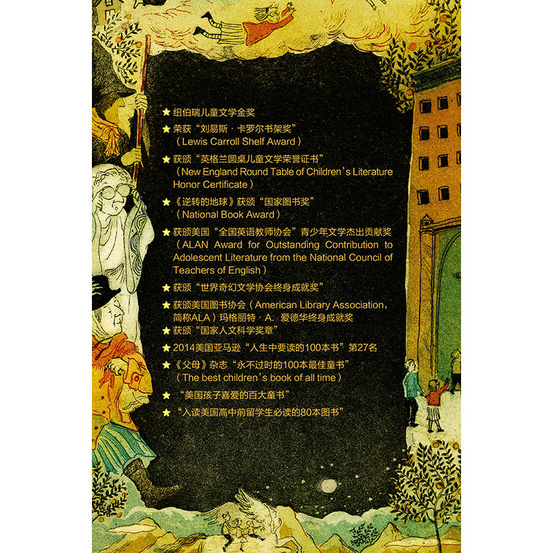 梅格时空大冒险(套装全5册)(含《时间的折皱》[又名《时间的皱折》《时间的皱纹》]、《银河的裂缝》等)