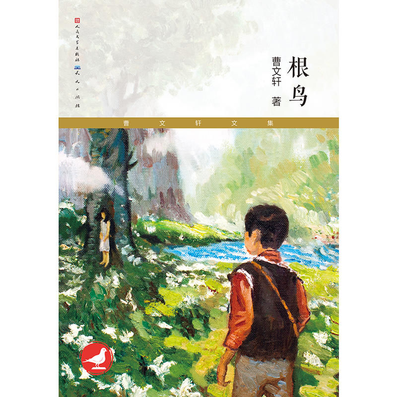 曹文轩文集典藏版(全7册)