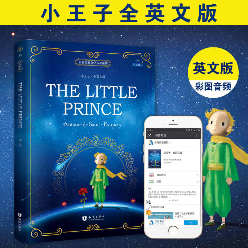 小王子 The Little Prince彩色全英文插图版 世界经典文学名著系列 昂秀书虫