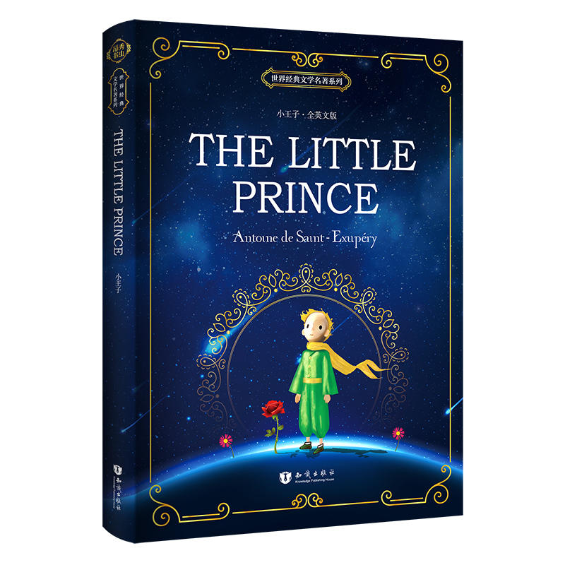 小王子 The Little Prince彩色全英文插图版 世界经典文学名著系列 昂秀书虫