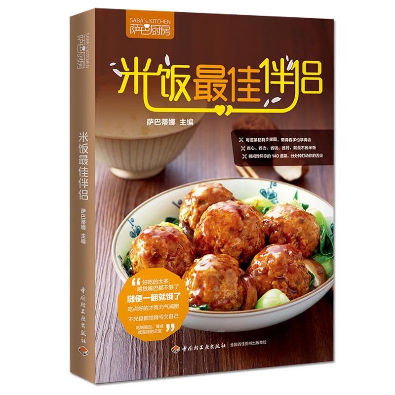 米饭最佳伴侣图片