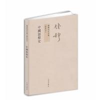 钱穆先生全集:中国思想史(繁体坚排版 新校本)