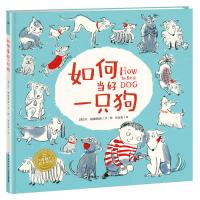 绘本花园:如何当好一只狗(平)
