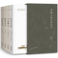 中国人的生活美学：浮生六记+闲情偶寄+小窗幽记+随园食单（精选底本全校无删节）