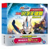 欧布奥特曼《突破识字关键期图画故事书》(全4册) (我的自然拼读故事书,助力儿童流利阅读!媲美《迪士尼我会自己读》)