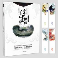 浮生物语·4下天衣侯人(再版)