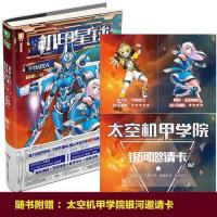 机甲星球② 宇宙超人