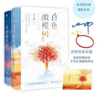 白色橄榄树(全二册)(当当专享签名本&阿瓒同款限量红绳随机发货! 人气作家玖月晞继《少年的你,如此美丽》后突破之作!)
