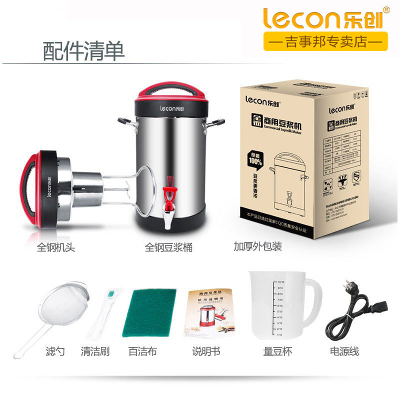 Lecon/乐创 15L全自动大容量渣浆分离现磨无渣商用豆浆机