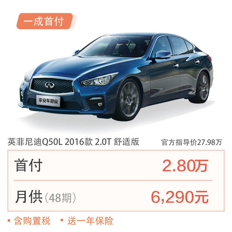 【订金】英菲尼迪2016款Q50L 2.0T 舒适版 首付28000 月供6290x48期图片