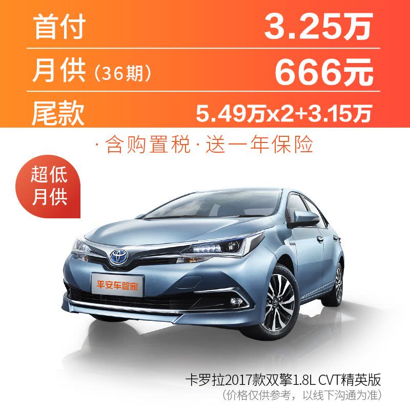 【订金】丰田 卡罗拉 2017款 改款双擎 1.8L CVT精英版 月供低至666元图片