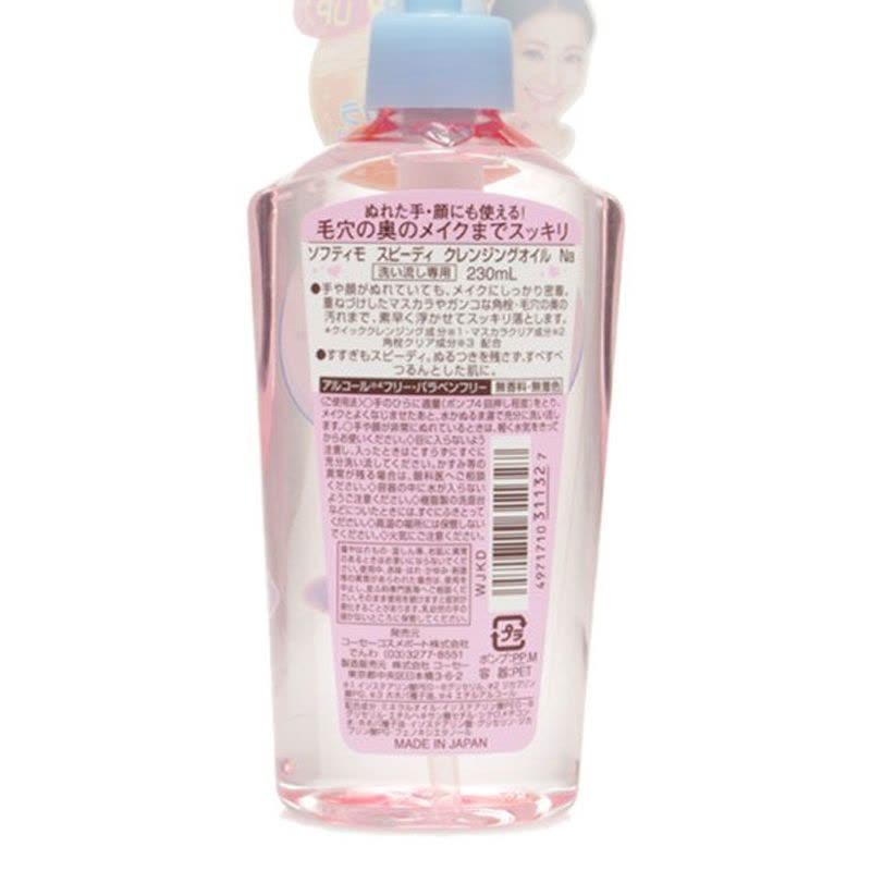 日本直邮 KOSE高丝Softymo各种肤质深层清洁薏仁卸妆油230ml卸妆类型面部图片