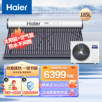 海尔(Haier)太阳能热泵热水器家用空气能热水器空气源光电两用全自动上水一级能效手机智控24管185升