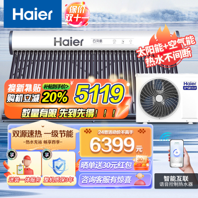 海尔(Haier)太阳能热泵热水器家用空气能热水器空气源光电两用全自动上水一级能效手机智控24管185升