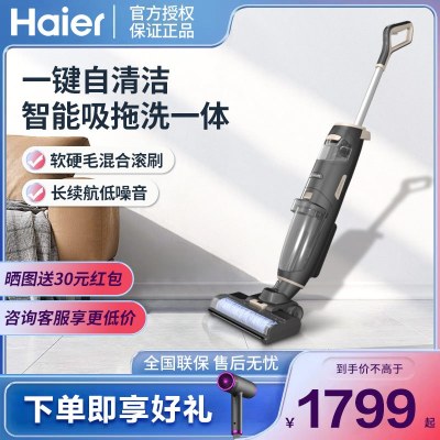 海尔(Haier)洗地机智能无线吸洗拖一体洗地机家用电动拖把拖地洗地扫地机吸尘器2022新款