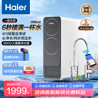 海尔(Haier)净水器家用净水机 800G大通量 双出水 厨下式 4年RO反渗透直饮过滤