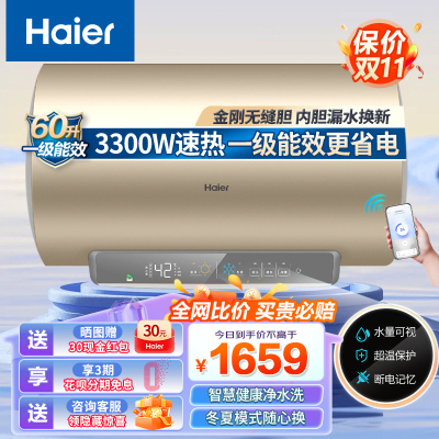 海尔(Haier)电热水器一级能效3.3KW变频速热 智能预约洗浴金刚无缝胆出租房优选节能大水量储水式