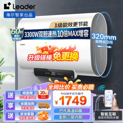 海尔出品60升真双胆电热水器 扁桶电热水器一级能效10倍增容储水式超薄3300W速热杀菌智能断电防电墙安全统帅