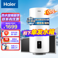 海尔(Haier)太阳能热水器家用阳台壁挂式平板100升大容量自动补水光电两用 高效集热WIFI互联 竖式热水器单水箱