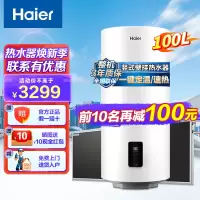 海尔(Haier)太阳能热水器家用阳台壁挂式平板100升大容量自动补水光电两用 高效集热WIFI互联无电可加热