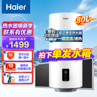 海尔(Haier)太阳能热水器家用阳台壁挂式平板80升大容量自动补水光电两用 高效集热 竖式热水器单水箱