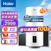 海尔(Haier)太阳能热水器家用阳台壁挂式平板80升大容量自动补水光电两用 高效集热WIFI互联无电可加热