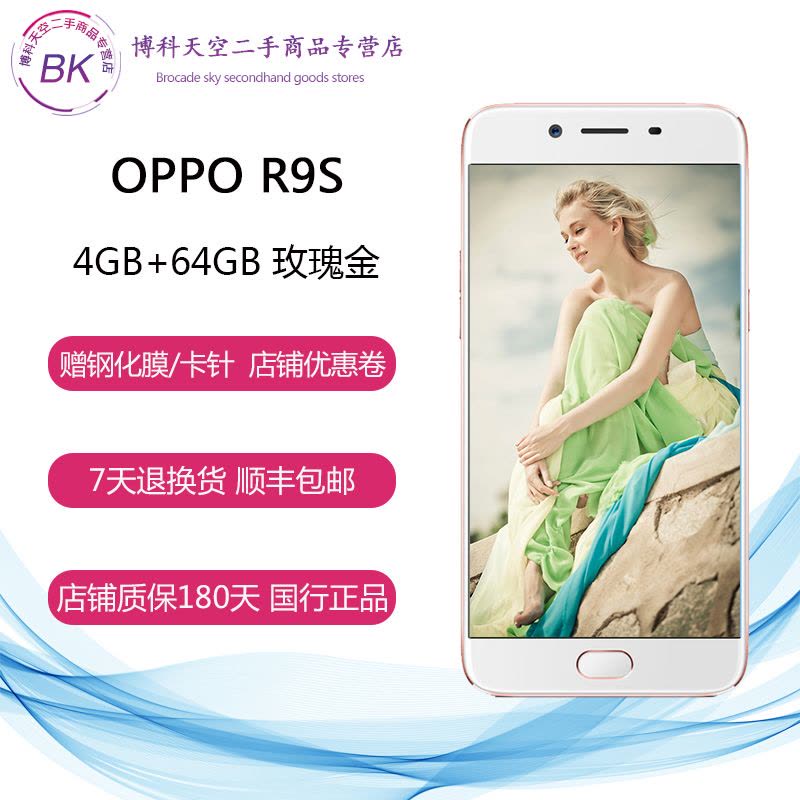 【二手9新】OPPO R9s 全网通4G+64G 双卡双待手机 玫瑰金色图片