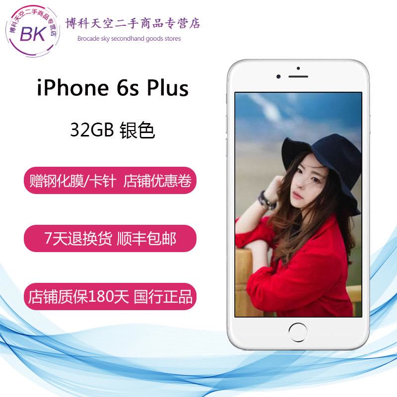 【二手95成新】苹果/iPhone 6s Plus 苹果手机 银色 32G 全网通 国行图片