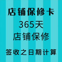 [赠品]苏宁门店保修365天 收货扫码领取电子门店保修卡 单拍不发货