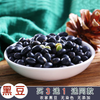 【中华特色】东至馆 尧舜北纬三十度 绿芯黑豆绿心黑大豆农家自产粗粮大粒五谷杂粮油新货500g买3送1斤 华东