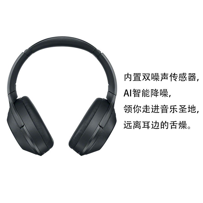 索尼(SONY)MDR-1000X Hi-Res无线降噪立体声耳机(黑色