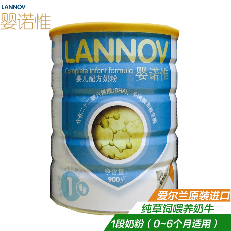 婴诺惟(Lannov) 婴儿配方奶粉 1段(0~6个月适用) 900g 爱尔兰原装进口 草饲奶粉