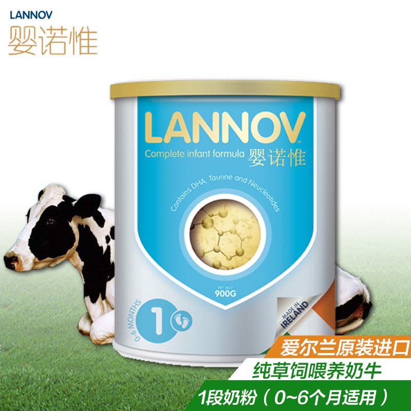 婴诺惟(Lannov) 婴儿配方奶粉 1段(0~6个月适用) 900g 爱尔兰原装进口 草饲奶粉图片