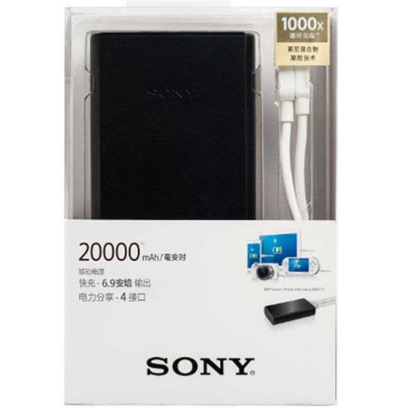 索尼（SONY）CP-S20（黑色） 20000毫安聚合物锂电电芯 铝制机身 USB移动电源 6.9A四接口快充图片