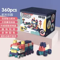 [360颗粒收纳盒]婴幼儿拼插积木玩具男孩女孩宝宝益智认知拼接玩具DIY积木彩盒装