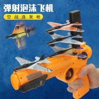 泡沫飞机发射枪儿童户外弹射式空战飞碟发射器滑翔机玩具男孩