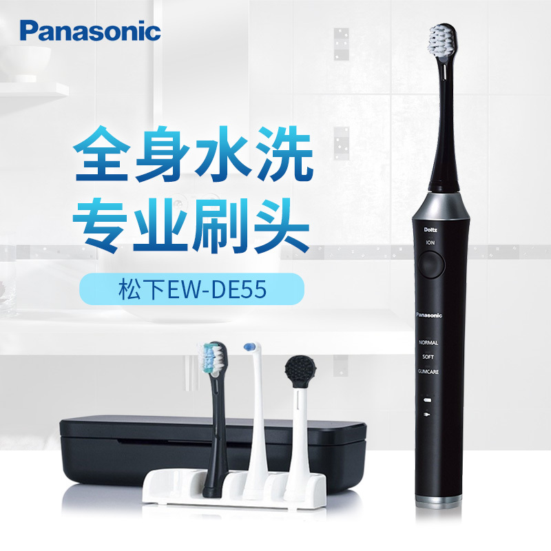 松下(Panasonic)EW-DE55 电动牙刷 声波 成人充电式防水 转速31000 日本进口 黑色