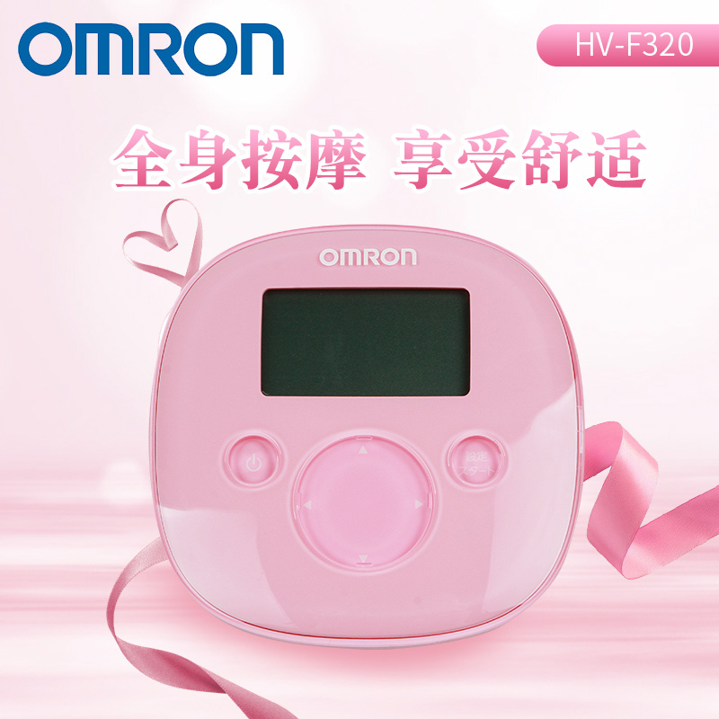 欧姆龙(OMRON) 按摩仪hv-f320粉色(日版)舒缓疼痛便携式低周波颈椎腰部腿部全身按摩器多功能 日本进口