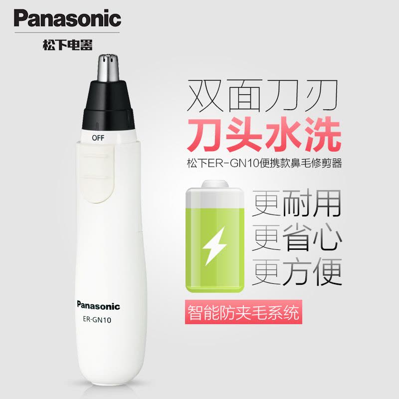 日本进口 松下(Panasonic )电动鼻毛修剪器 男 松下便携款 ER-GN10-白图片