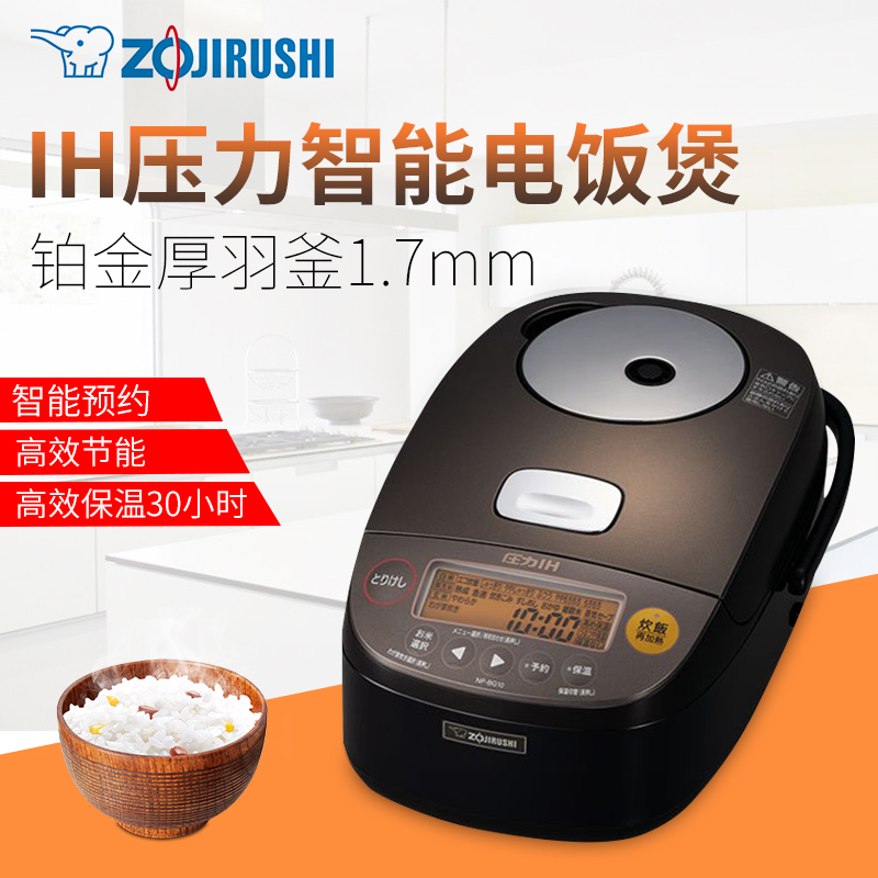 象印(ZO JIRUSHI)NP-BG10电饭煲 日本进口压力IH电磁加热 多功能电饭锅 预约功能棕色 3L(3-5人)