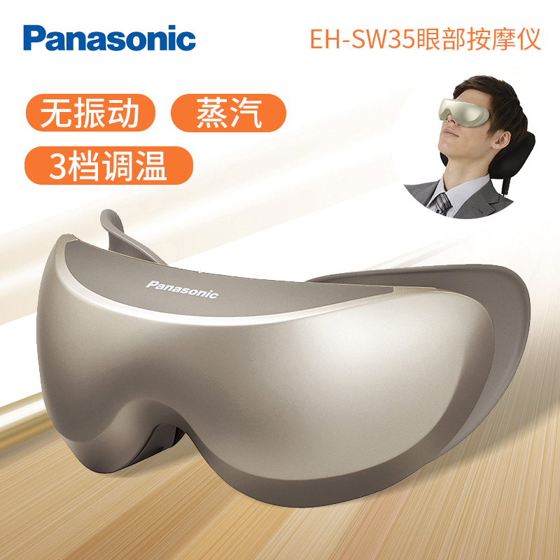 松下(Panasonic)眼部按摩仪 SW35 眼部蒸汽眼罩 充电 香薰按摩护眼仪器 蒸汽按摩眼罩 热敷 3档调温